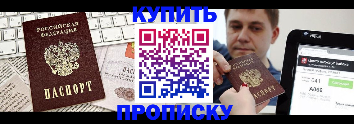 прописка штамп в Красноярском крае