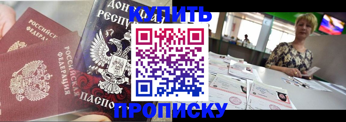 прописка штамп в Красноярском крае